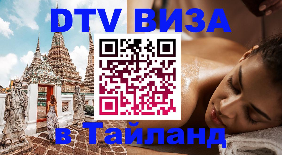 DTV Visa Thailand — прайс и условия, виза без дополнительных документов - 