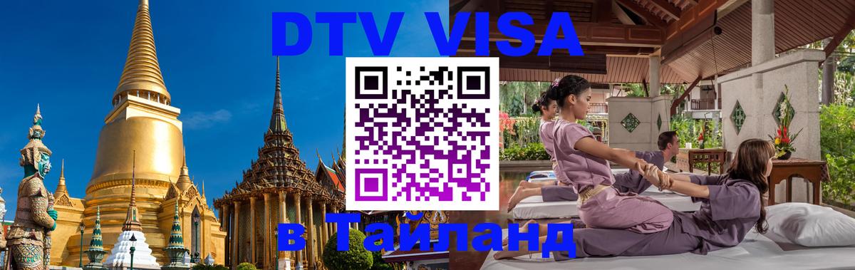 Сколько стоит DTV виза — актуальные цены, оформление даже без документов - 03.10.2025 